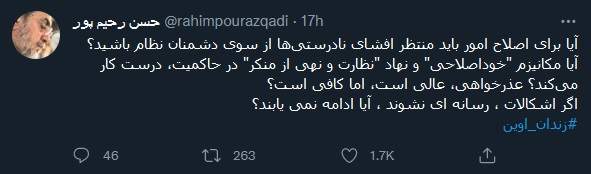 سوال معنادار رحیمپور ازغدی درباره زندان اوین! سوال معنادار رحیمپور ازغدی درباره زندان اوین!