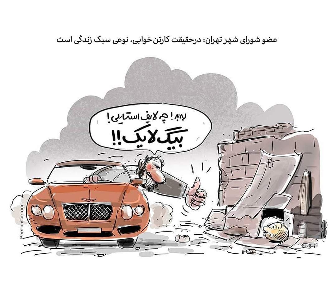ببینید: بیگ لایک به «کارتن خوابی»!