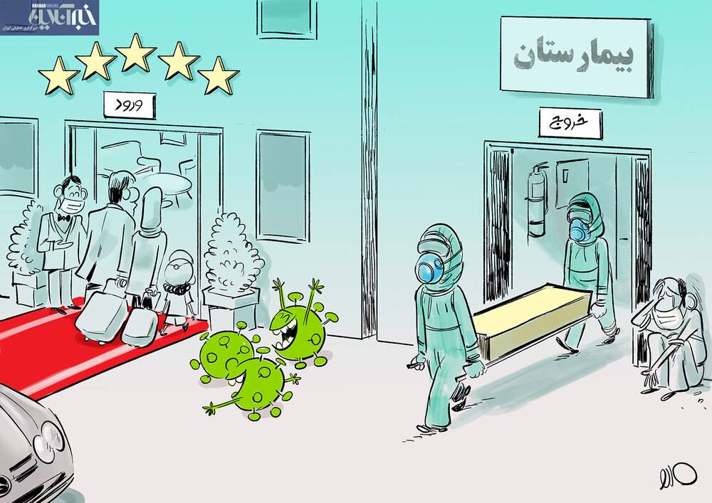 ببینید: استقبال کرونا از مسافران در مشهد! ببینید: استقبال کرونا از مسافران در مشهد!