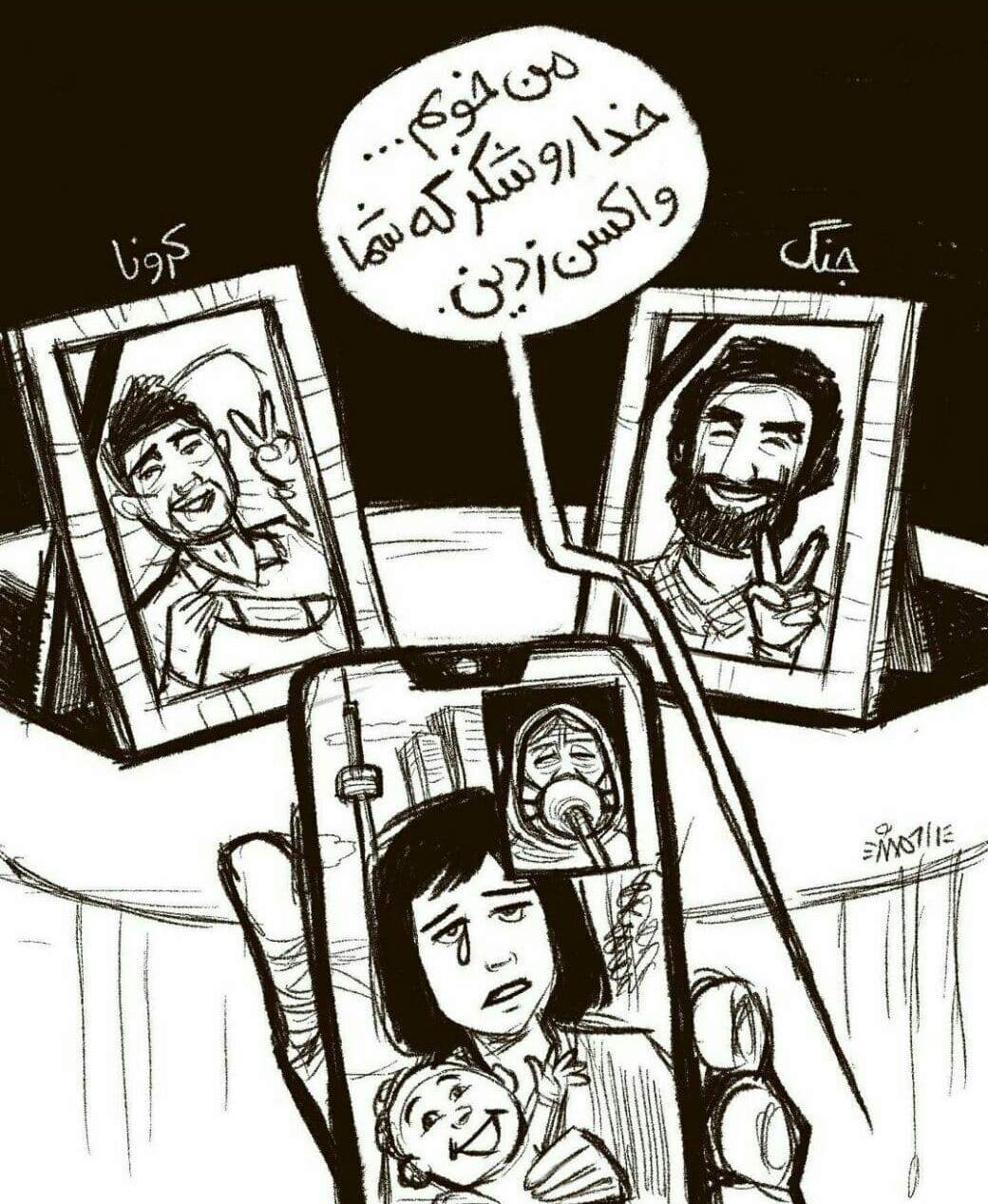 ببینید: کرونا قاب‌ها رو زیاد کرده!