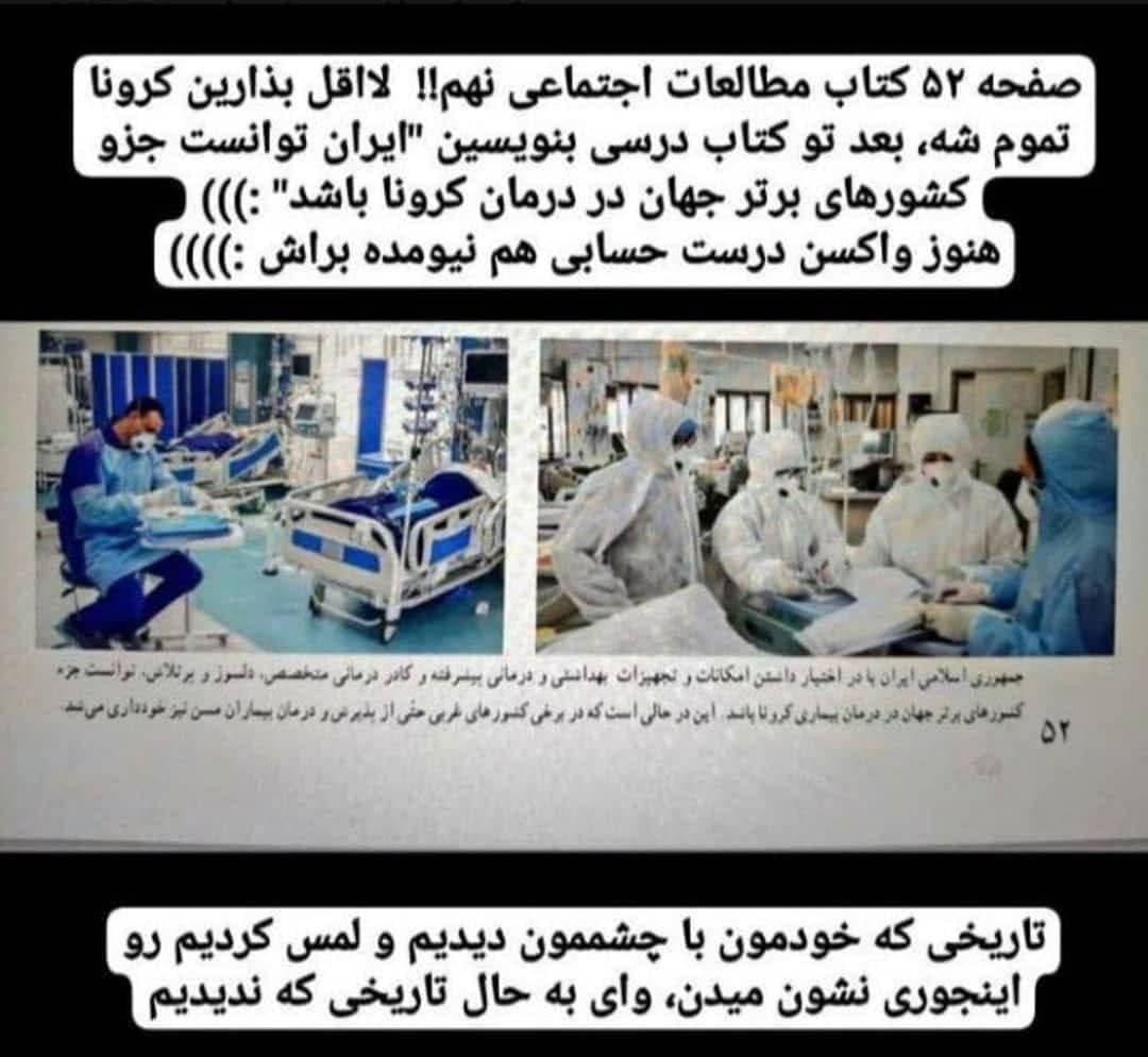 کرونا را شکست دادیم البته در کتاب درسی! +عکس
