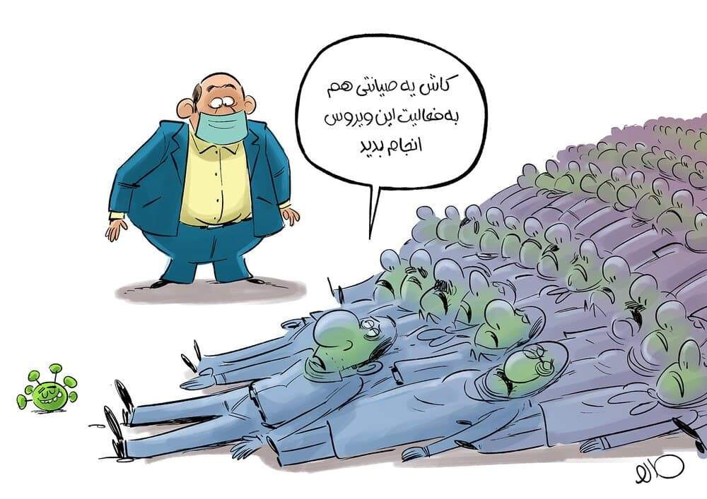 ببینید: از سلامتی مردم هم صیانت کنید ببینید: از سلامتی مردم هم صیانت کنید
