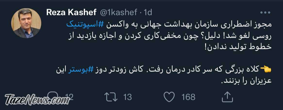 کلاه بزرگی که سر کادر درمان رفت! +عکس کلاه بزرگی که سر کادر درمان رفت! +عکس