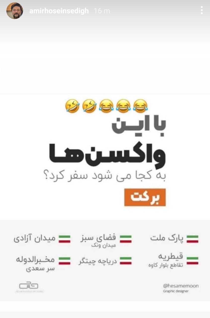 شوخی یک بازیگر با واکسن برکت، کار دستش داد/ ممنوعالکار میشود؟ شوخی یک بازیگر با واکسن برکت، کار دستش داد/ ممنوعالکار میشود؟