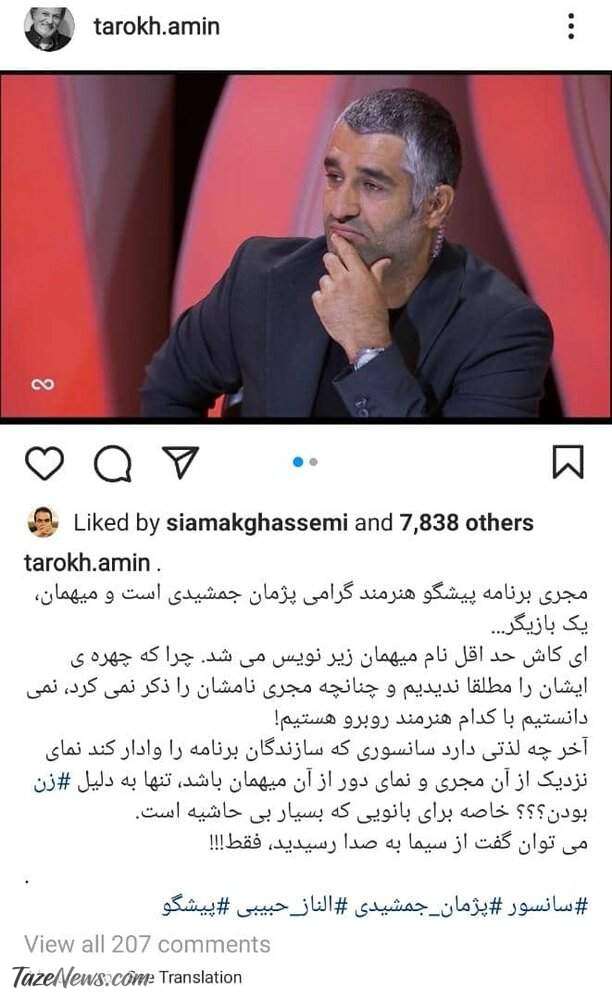 انتقاد تند امین تارخ از سانسور برنامه پژمان جمشیدی انتقاد تند امین تارخ از سانسور برنامه پژمان جمشیدی