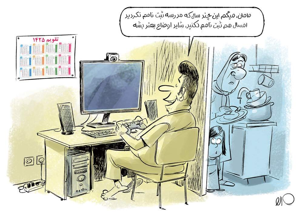 ببینید: وضعیت دانش‌آموزان برای بازگشایی مدارس!