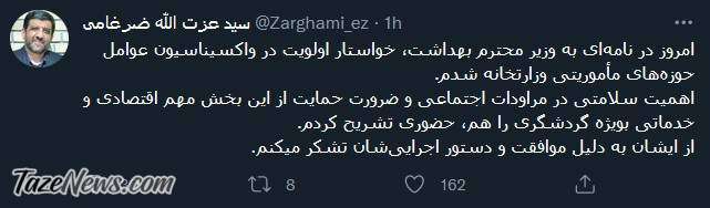 موافقت وزیر بهداشت برای واکسیناسیون فعالان حوزه گردشگری موافقت وزیر بهداشت برای واکسیناسیون فعالان حوزه گردشگری