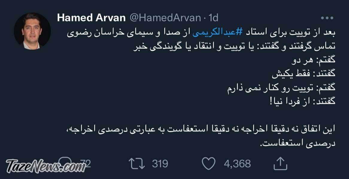 اخراج مجری صداوسیما به‌خاطر یک توئیت +عکس