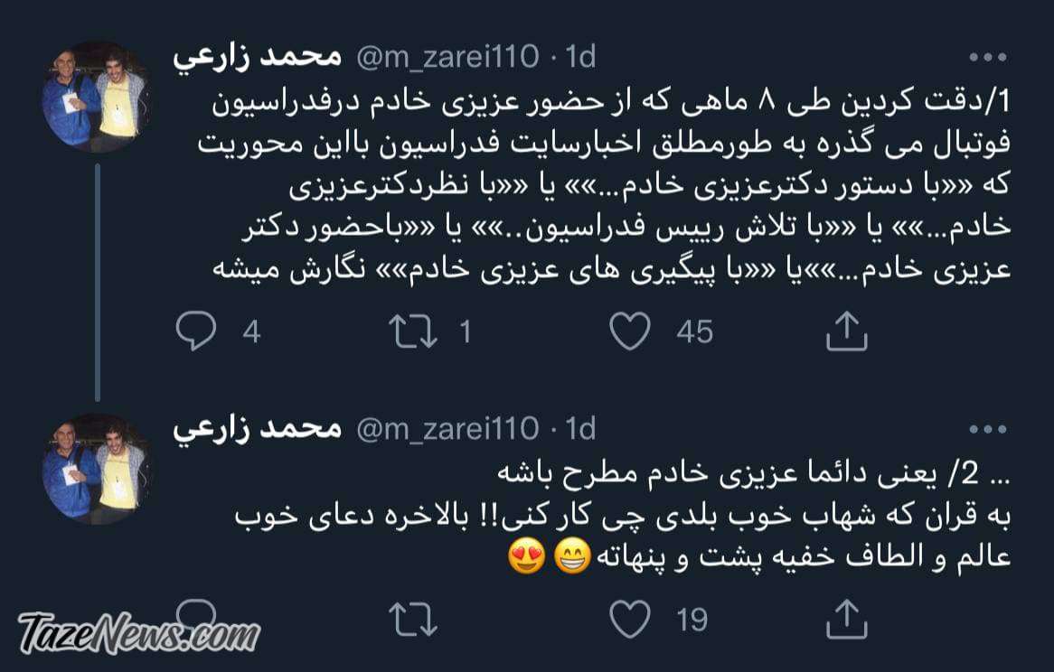 رفتار عجیب عزیزیخادم در سایت فدراسیون فوتبال +عکس رفتار عجیب عزیزیخادم در سایت فدراسیون فوتبال +عکس