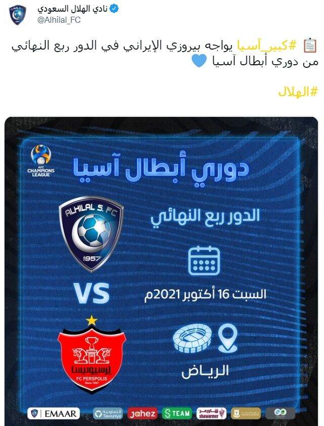 واکنش توئیتری الهلال به دیدار حساس با پرسپولیس واکنش توئیتری الهلال به دیدار حساس با پرسپولیس
