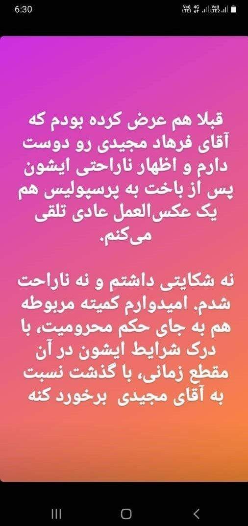 واکنش جهرمی به خبر محرومیت فرهاد: از مجیدی شکایت نکردم +عکس