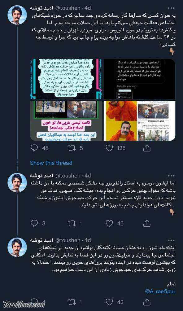 مسئولیت رائفیپور در دولت رئیسی مشخص شد! مسئولیت رائفیپور در دولت رئیسی مشخص شد!