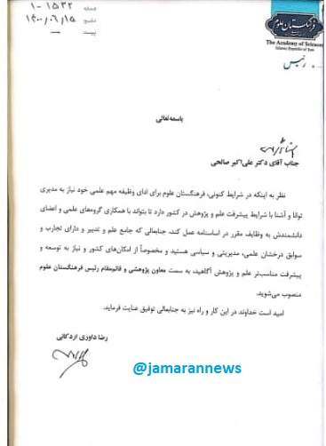 سمت جدید رئیس پیشین سازمان انرژی اتمی مشخص شد