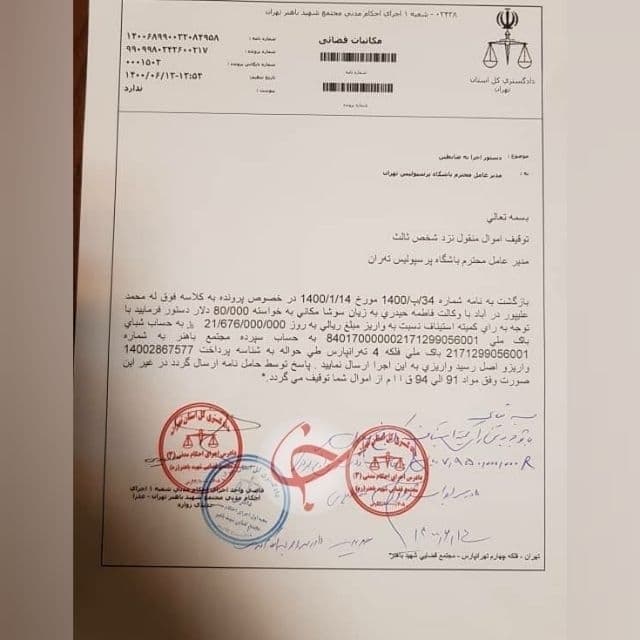 سوشا مکانی حکم‌ توقیف‌ اموال باشگاه‌ پرسپولیس را گرفت +سند
