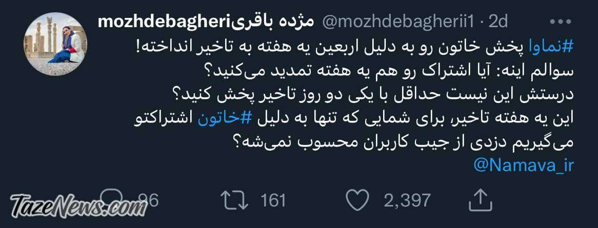 دزدی نماوا از جیب کاربران با تعویق سریال خاتون!
