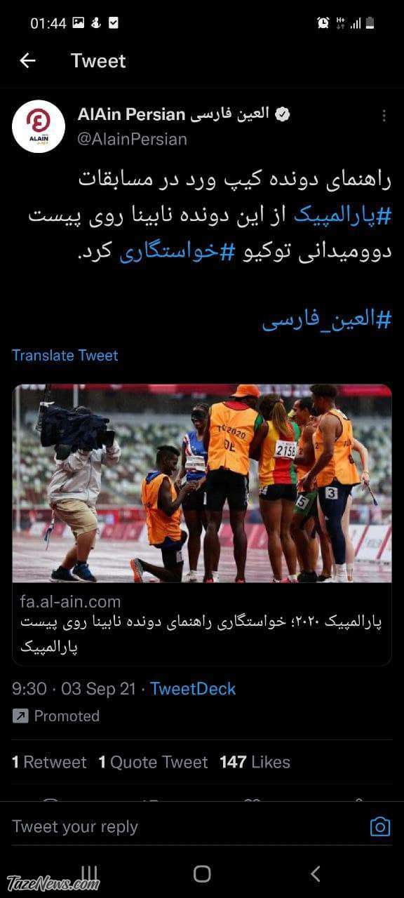 عکس | خواستگاری از دونده نابینا روی پیست پارالمپیک! عکس | خواستگاری از دونده نابینا روی پیست پارالمپیک!
