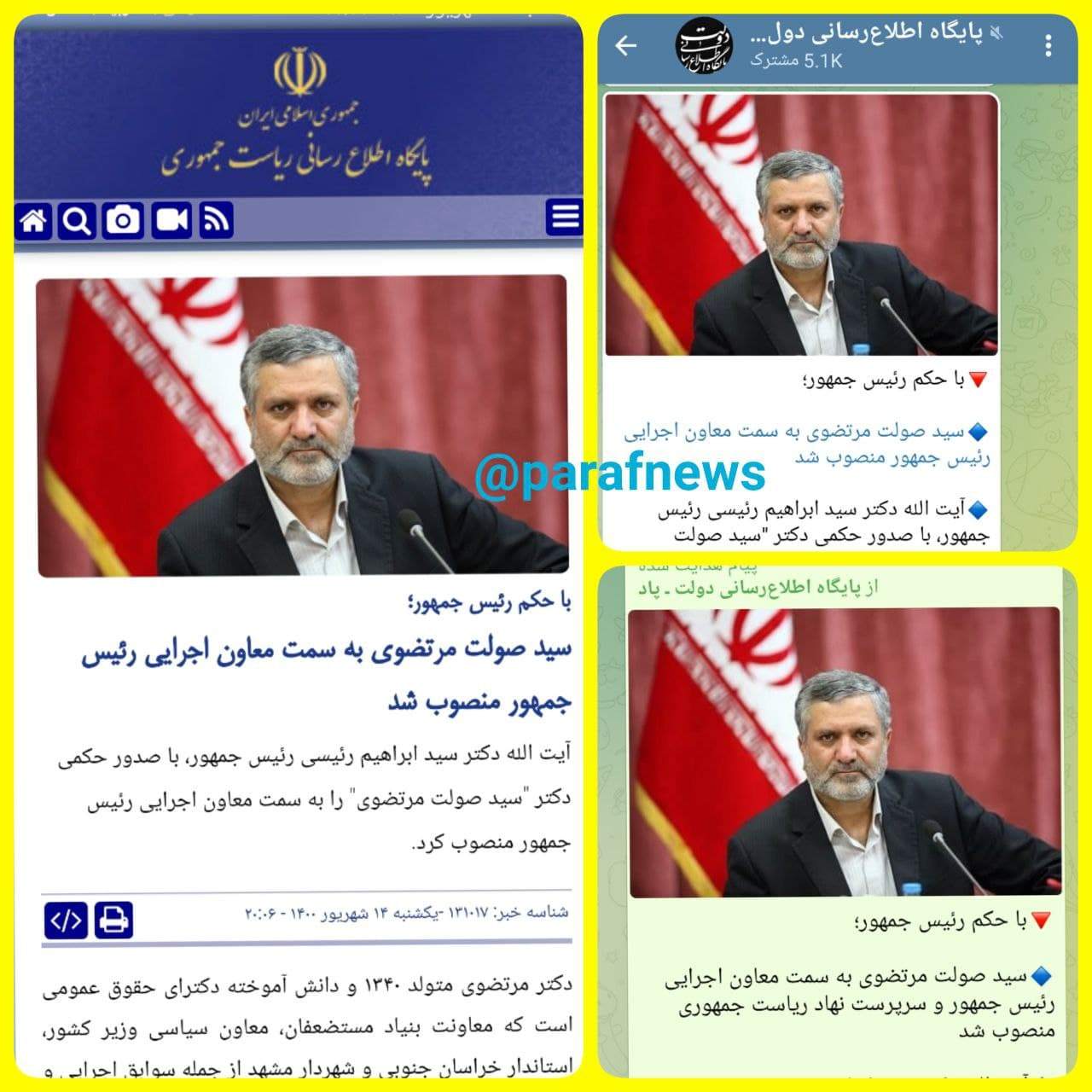 عکس | اولین گاف سایت دولت درباره سرپرست نهاد ریاست‌جمهوری!