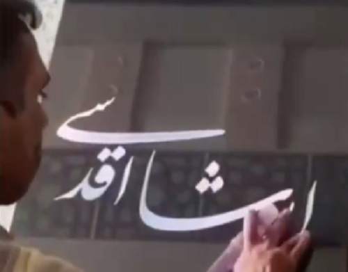 ویدئو| سنگ مزار زنده‌یاد ارشا اقدسی