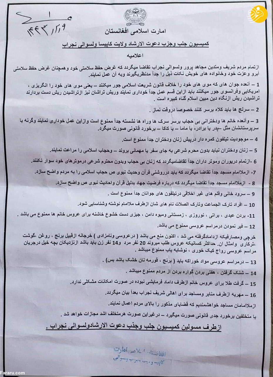 طالبان استفاده از گوشی‌ دوربین‌دار را برای زنان ممنوع کرد