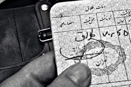 مهم ترین دلایل طلاق در ایران/ بیاحترامی در رتبه سوم مهم ترین دلایل طلاق در ایران/ بیاحترامی در رتبه سوم