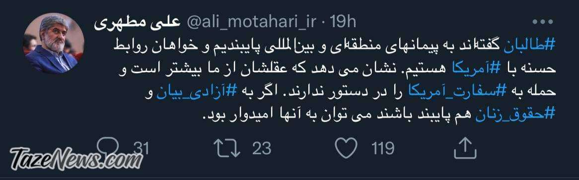 علی مطهری: عقل طالبان از ما بیشتر است! علی مطهری: عقل طالبان از ما بیشتر است!