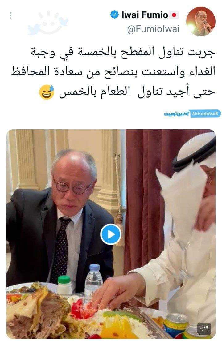 ویدئو| غذا خوردن با دست سفیر ژاپن در کنار مقامات سعودی! ویدئو| غذا خوردن با دست سفیر ژاپن در کنار مقامات سعودی!