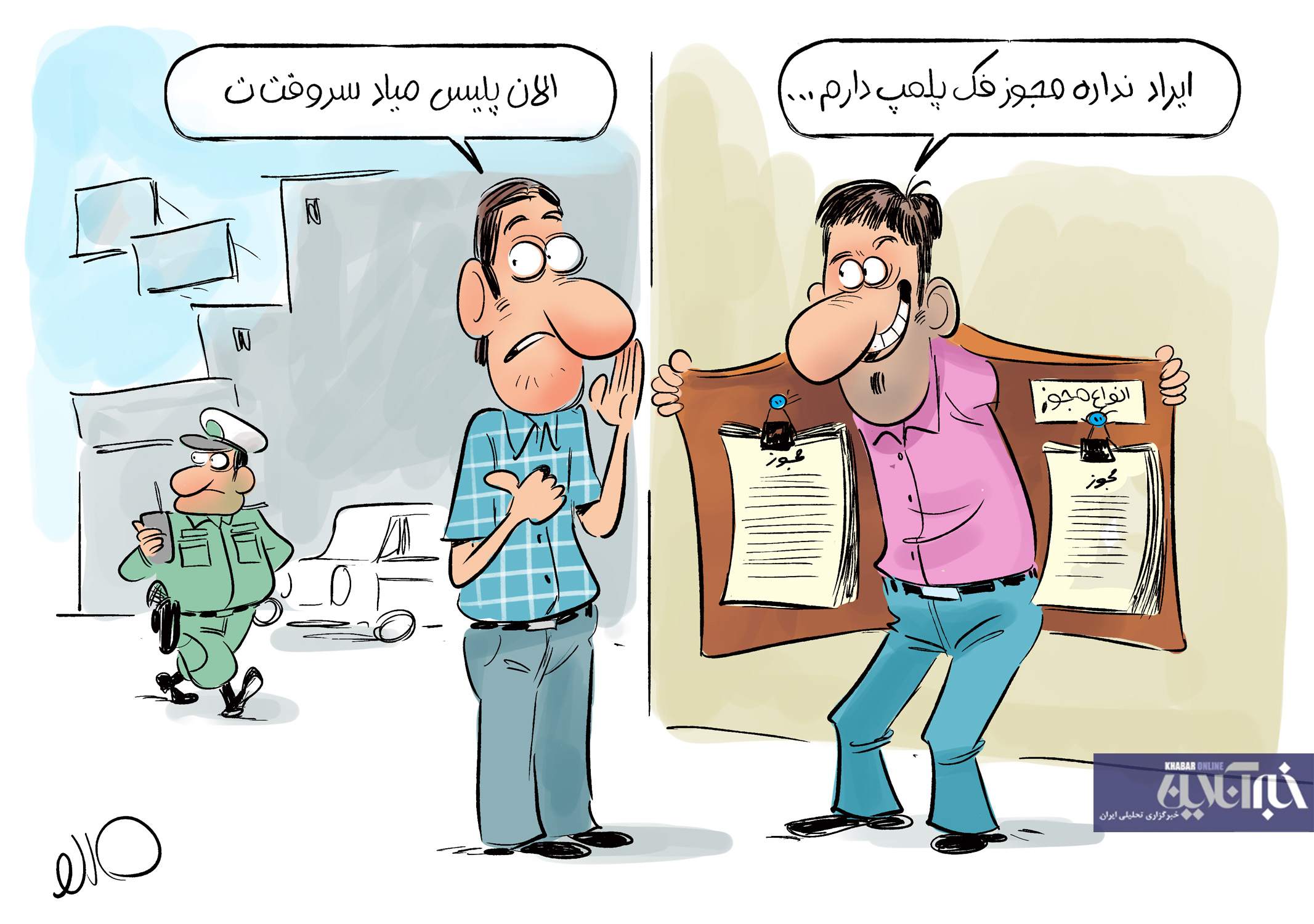 ببینید: فروش مجوز کسب و کار در بازار سیاه! ببینید: فروش مجوز کسب و کار در بازار سیاه!