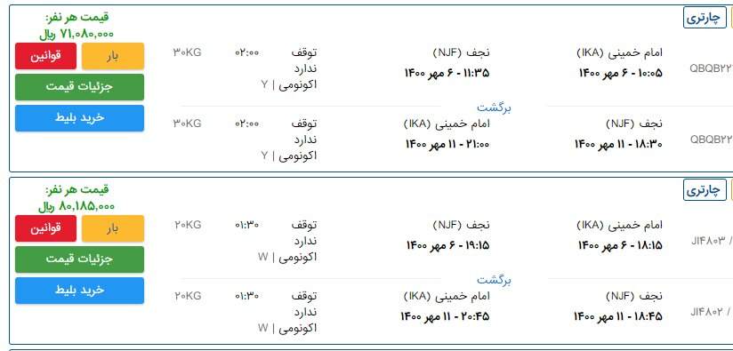 قیمت بلیت پرواز یکطرفه اربعین چقدر است؟