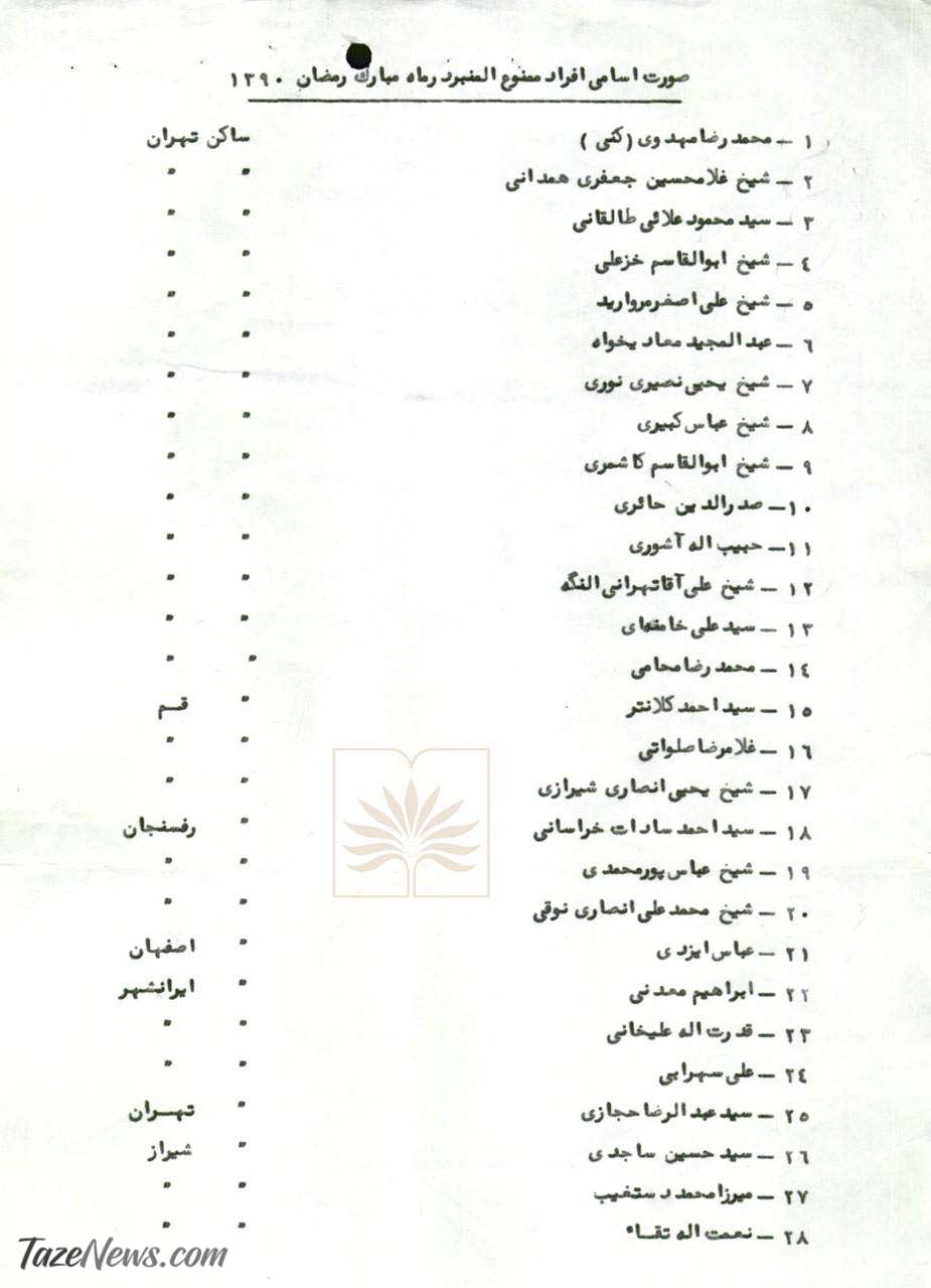 لیست روحانیون ممنوع المنبر در کشور +عکس لیست روحانیون ممنوع المنبر در کشور +عکس