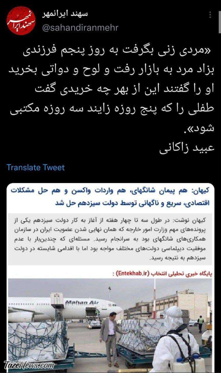 متلک جالب به کیهان و تحلیل خندهدارش درباره رئیسی! متلک جالب به کیهان و تحلیل خندهدارش درباره رئیسی!