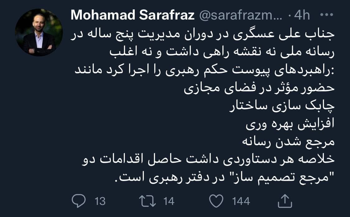 کنایه عجیب سرافراز به صداوسیما و رئيس برکنار شدهاش! کنایه عجیب سرافراز به صداوسیما و رئيس برکنار شدهاش!