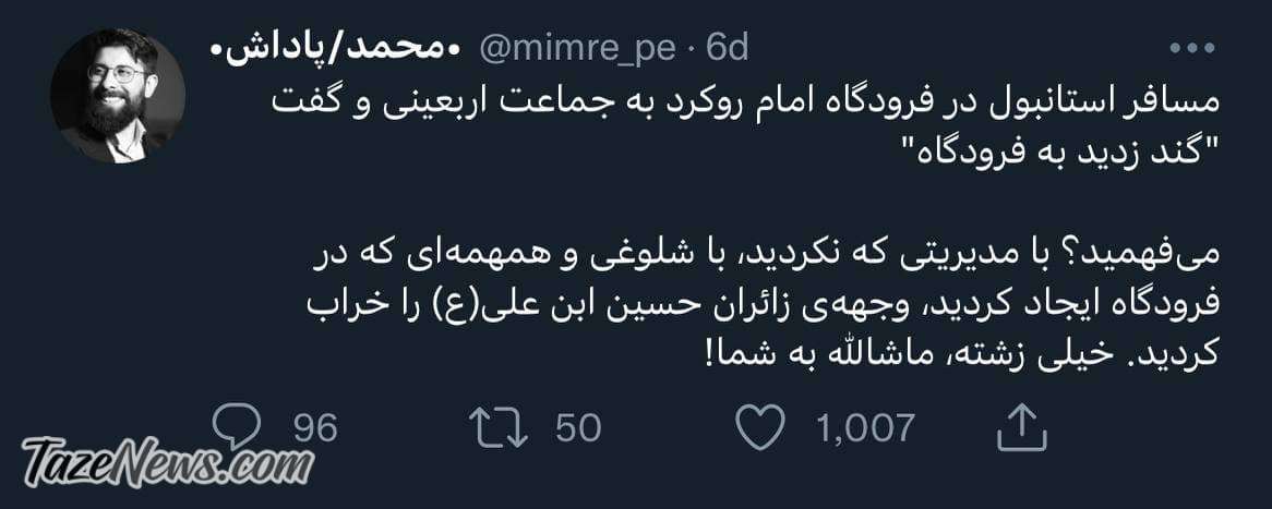 آبروریزی برای ورود زائران اربعین؛ خودت بگو کرونا داری یا نه! آبروریزی برای ورود زائران اربعین؛ خودت بگو کرونا داری یا نه!