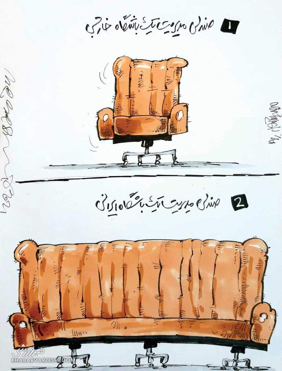 ببینید: مدیریت استقلال به سبک ایرانی!