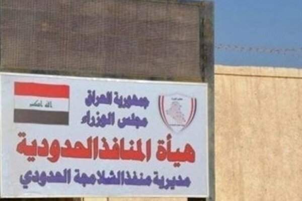 عراق مرز شلمچه را بست