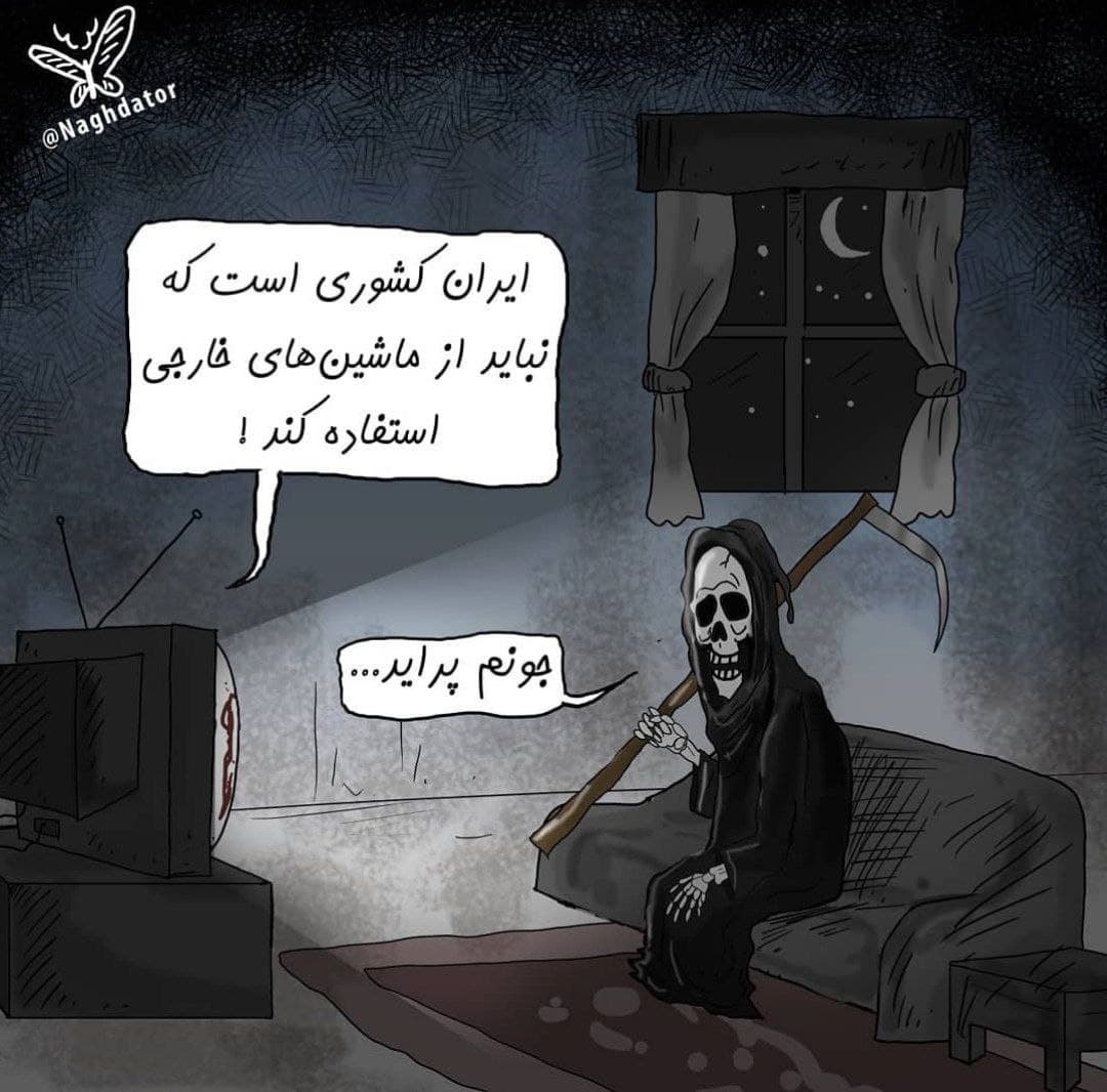 مرگ هم پیگیر اخبار واردات خودرو است! مرگ هم پیگیر اخبار واردات خودرو است!