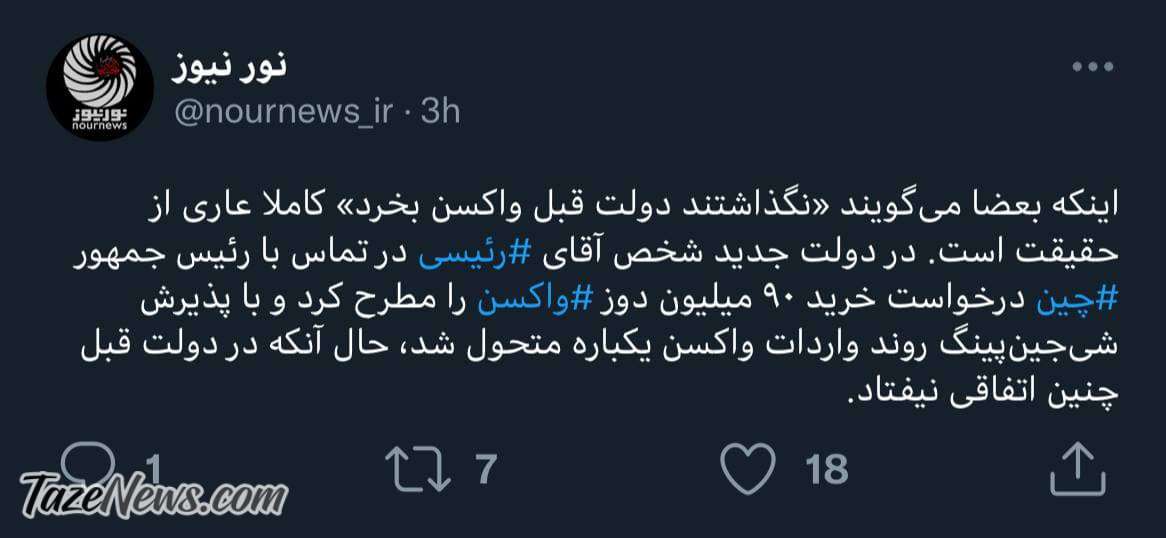 پاچهخواری رسانه شمخانی برای ماندن در دولت رئیسی! پاچهخواری رسانه شمخانی برای ماندن در دولت رئیسی!