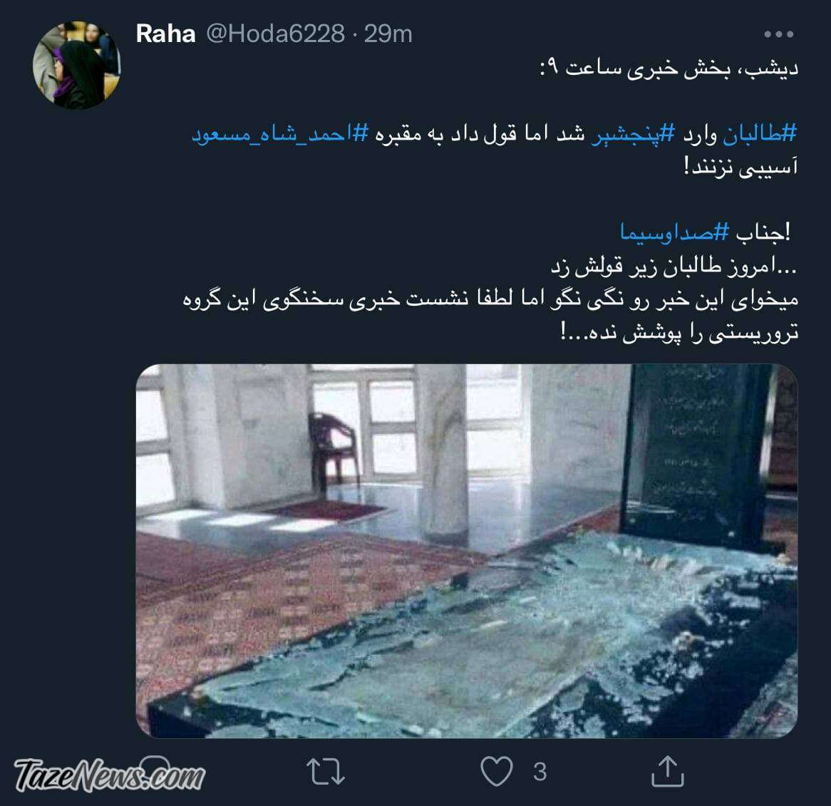 صداوسیما لااقل اخبار طالبان بیغیرت را پوشش ندهد! صداوسیما لااقل اخبار طالبان بیغیرت را پوشش ندهد!