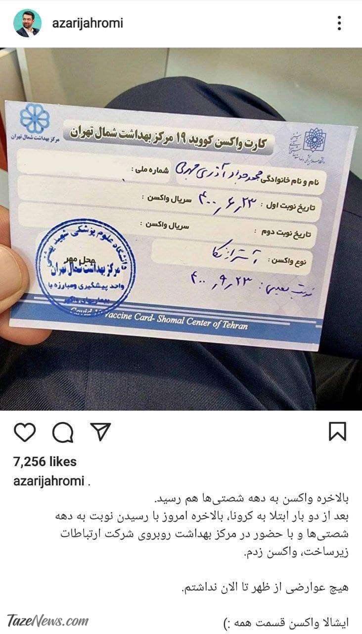 واکسن به دهه شصتیها رسید/ وزیر پرسپولیسی آسترازنکا دریافت کرد واکسن به دهه شصتیها رسید/ وزیر پرسپولیسی آسترازنکا دریافت کرد