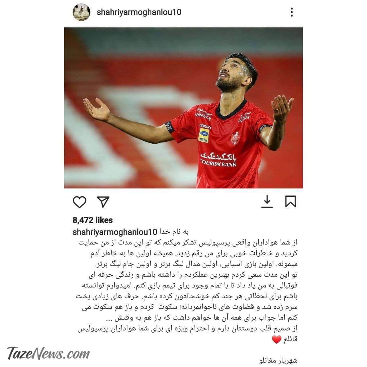 پست اینستاگرامی شهریار مغانلو برای هواداران پرسپولیس