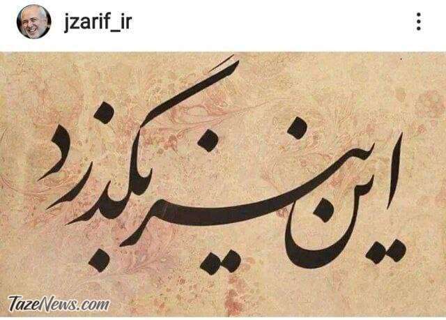 پست مبهم ظریف: این نیز بگذرد! +عکس پست مبهم ظریف: این نیز بگذرد! +عکس