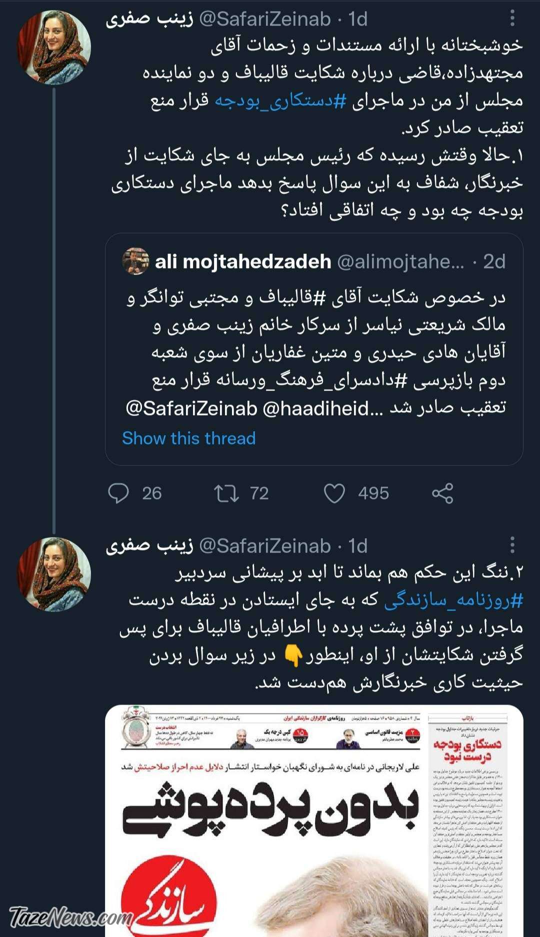 شکایت قالیباف از خبرنگاران به بن‌بست خورد!