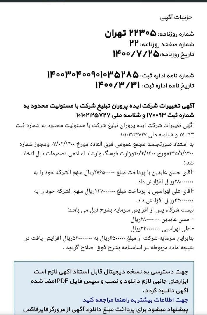 سرمایه کارگزار استقلال فقط ۵۲ میلیون تومان است! +عکس