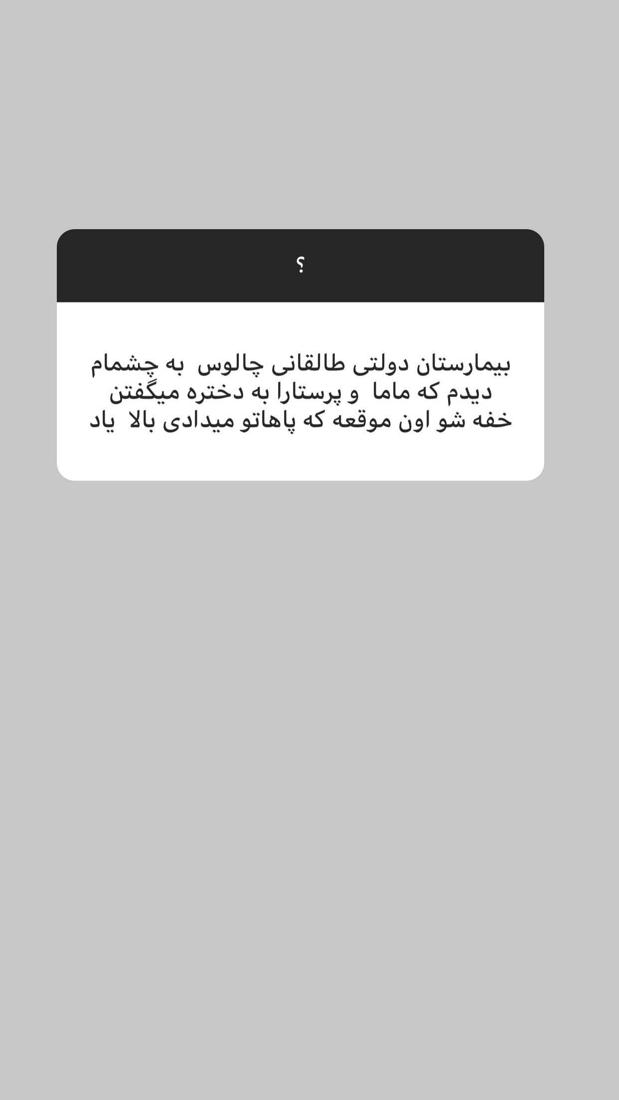 فحاشی باورنکردنی به زن باردار در بیمارستان دولتی! +عکس فحاشی باورنکردنی به زن باردار در بیمارستان دولتی! +عکس
