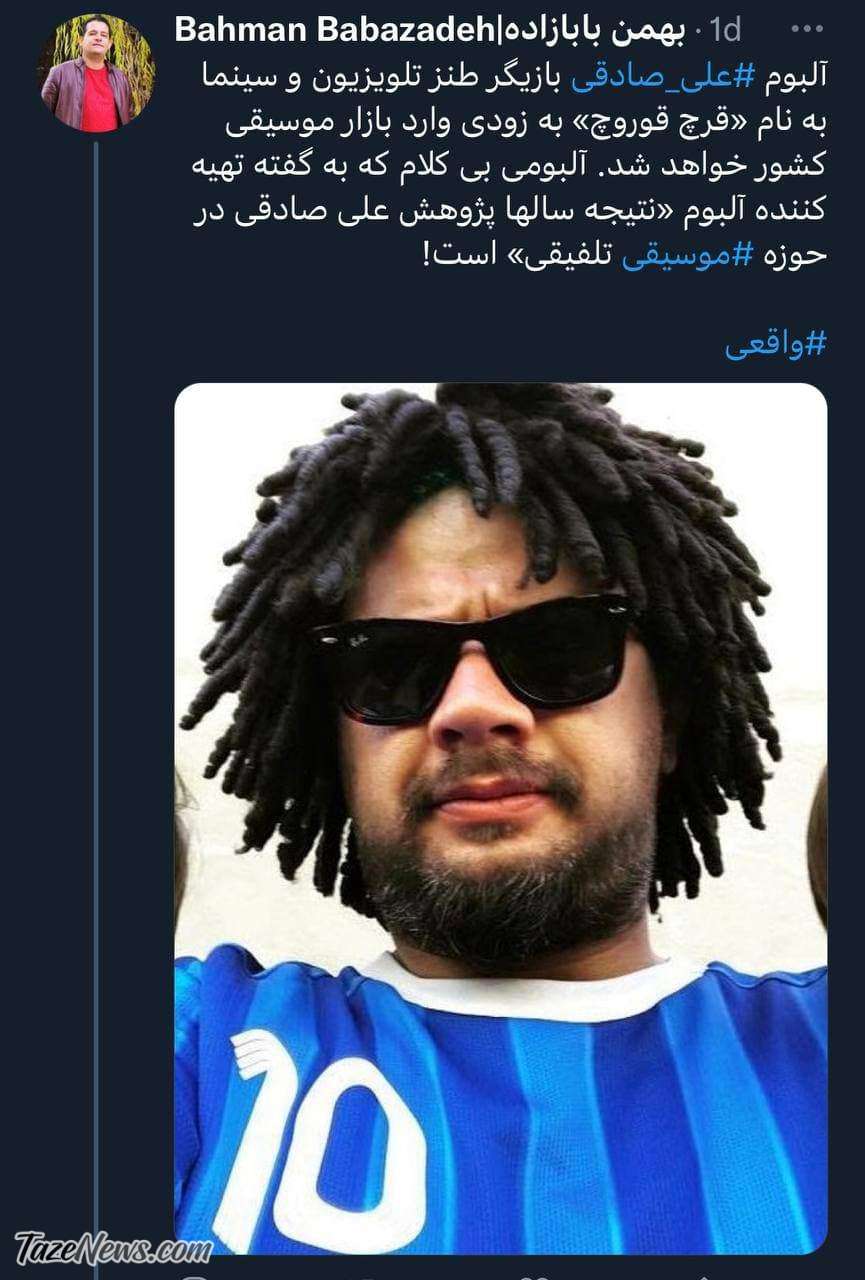 قرچ قوروچ بازیگر طنز تلویزیون خبرساز شد! +عکس