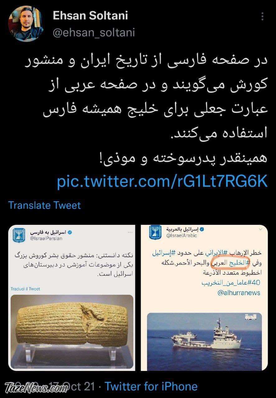 گاف اسرائیل در توئیتر سوژه کاربران شد! +عکس گاف اسرائیل در توئیتر سوژه کاربران شد! +عکس