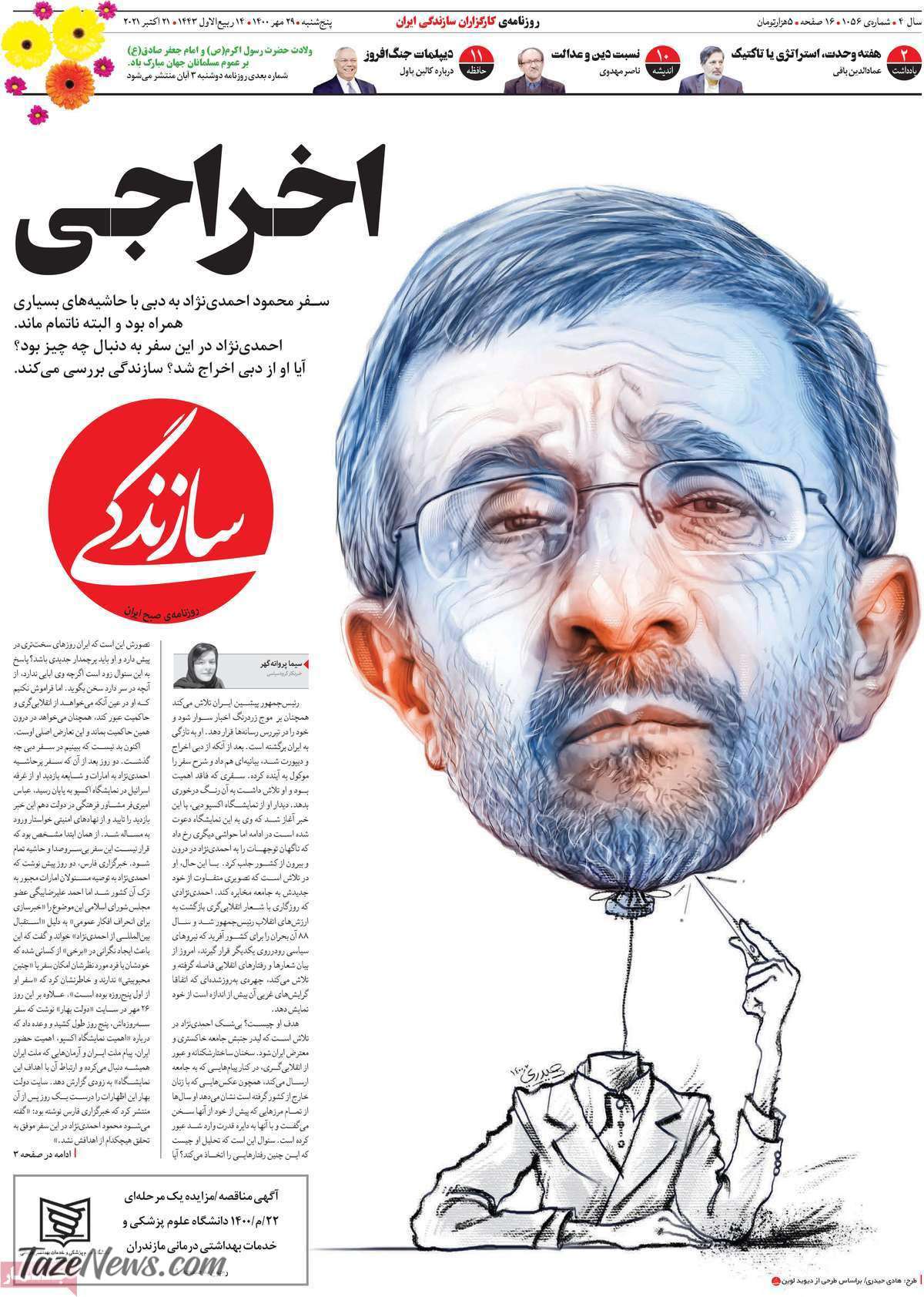 احمدی‌نژاد بادکنکی در حال انتحار!