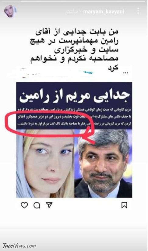 اولین واکنش مریم کاویانی به خبر طلاقش +عکس اولین واکنش مریم کاویانی به خبر طلاقش +عکس
