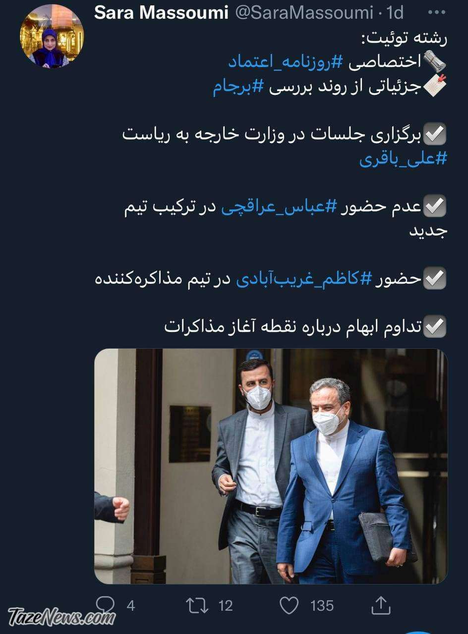 چند نکته مهم درباره برجام و مذاکرات؛ حذف عراقچی و ریاست باقری! چند نکته مهم درباره برجام و مذاکرات؛ حذف عراقچی و ریاست باقری!