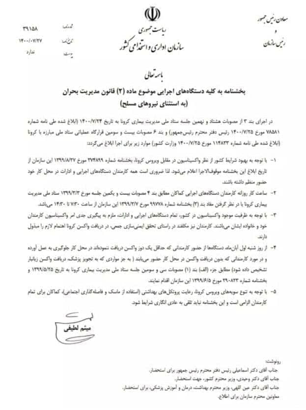 واکسیناسیون کارکنان ادارات اجباری شد/ لغو دورکاری واکسیناسیون کارکنان ادارات اجباری شد/ لغو دورکاری