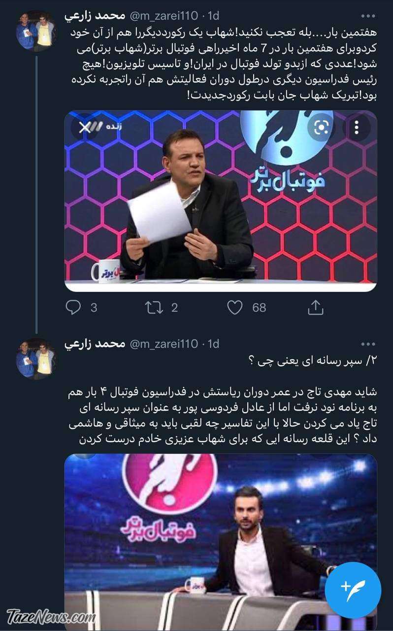 رئیس فدراسیون با کمک میثاقی و شبکه‌۳ رکورد زد؛ تبریک شهاب‌جان!